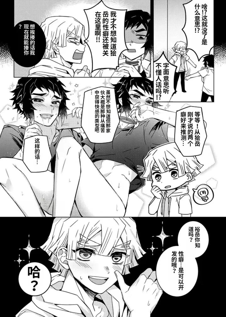 Kimetsu no Yaiba Dj – Demon Slayer fanfiction rebuke by 108. (HAGANE) [Chn] page 70