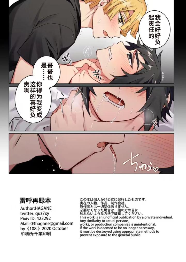 Kimetsu no Yaiba Dj – Demon Slayer fanfiction rebuke by 108. (HAGANE) [Chn] page 74