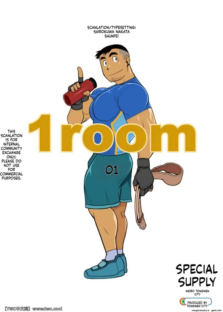 1Room by Gamushara! (Nakata Shunpei) – Uncensored [Eng] page 1