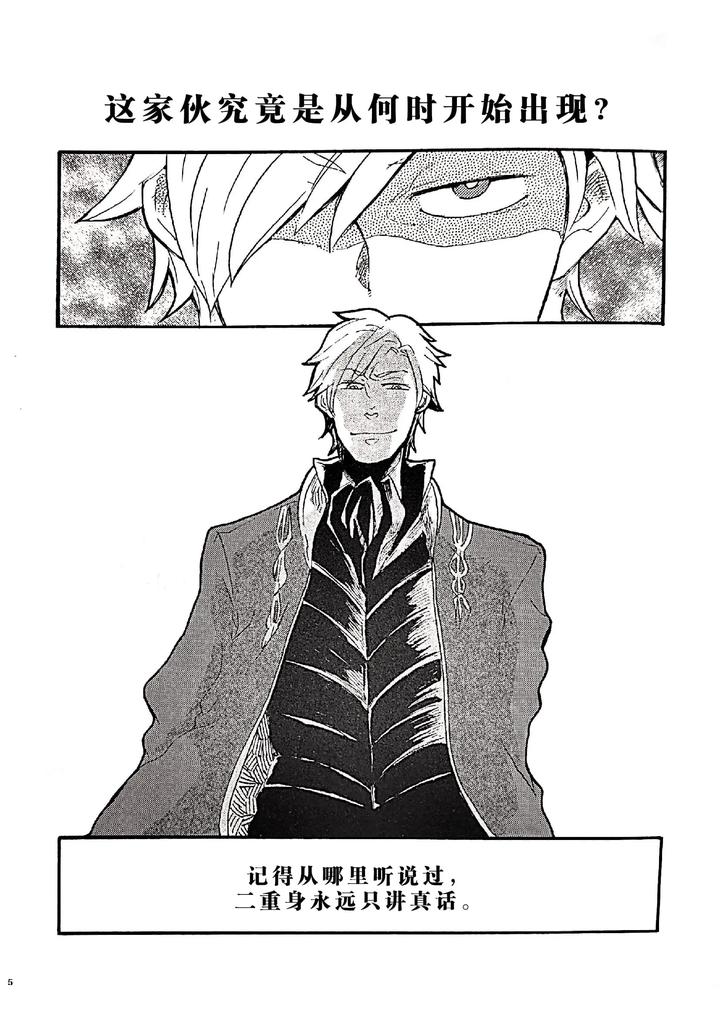 Devil May Cry Dj – A GRACEFUL DEADMAN by Yuruse (Takahi) [Chn] page 4