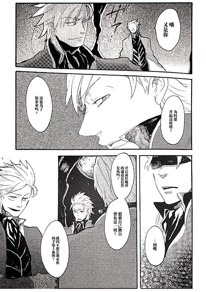 Devil May Cry Dj – A GRACEFUL DEADMAN by Yuruse (Takahi) [Chn] page 6