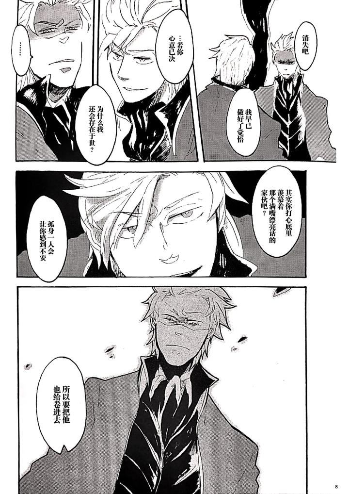 Devil May Cry Dj – A GRACEFUL DEADMAN by Yuruse (Takahi) [Chn] page 7