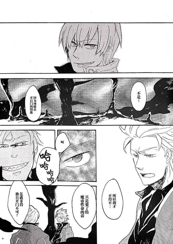 Devil May Cry Dj – A GRACEFUL DEADMAN by Yuruse (Takahi) [Chn] page 8