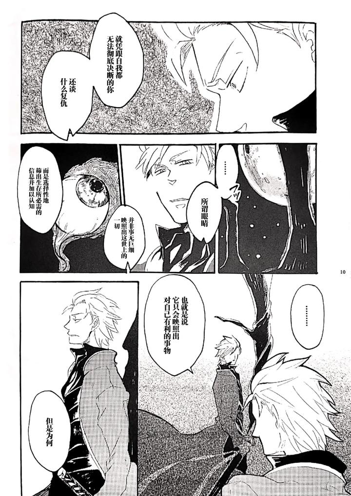 Devil May Cry Dj – A GRACEFUL DEADMAN by Yuruse (Takahi) [Chn] page 9