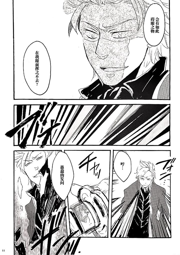 Devil May Cry Dj – A GRACEFUL DEADMAN by Yuruse (Takahi) [Chn] page 10