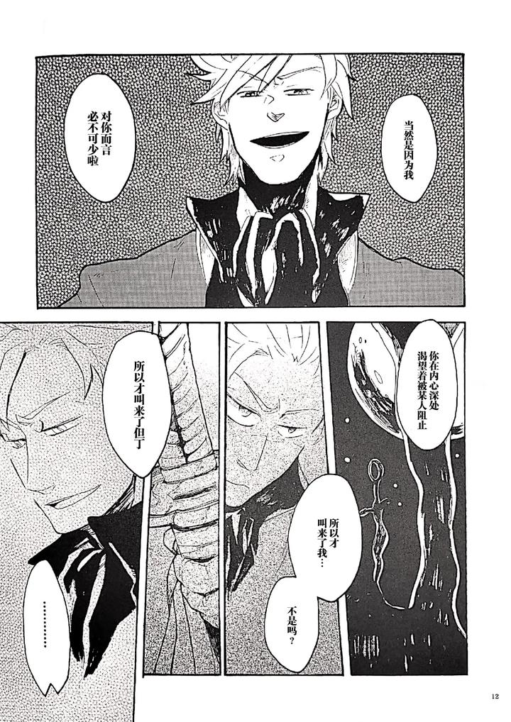 Devil May Cry Dj – A GRACEFUL DEADMAN by Yuruse (Takahi) [Chn] page 11