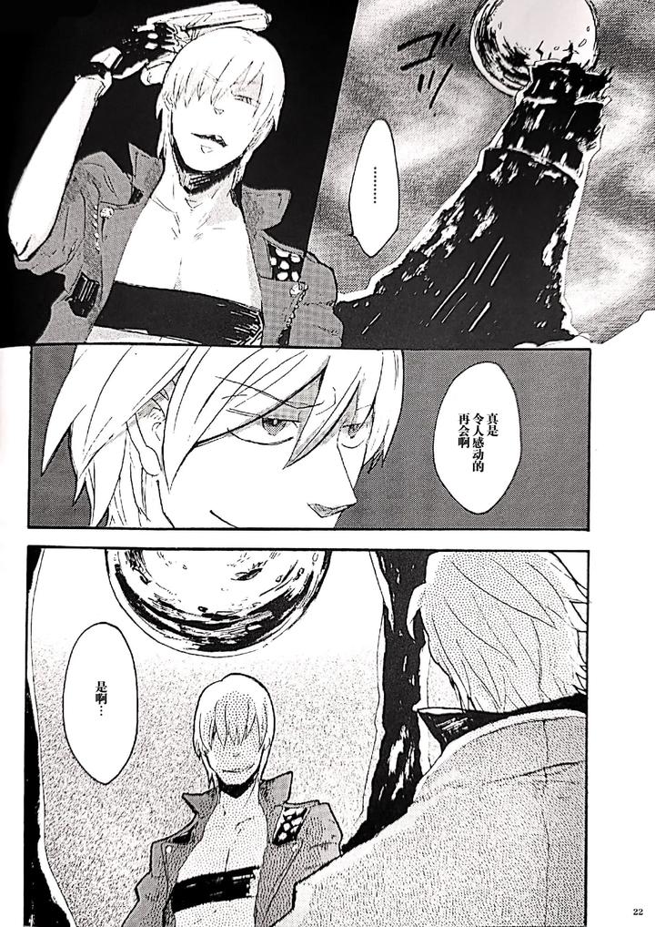 Devil May Cry Dj – A GRACEFUL DEADMAN by Yuruse (Takahi) [Chn] page 21