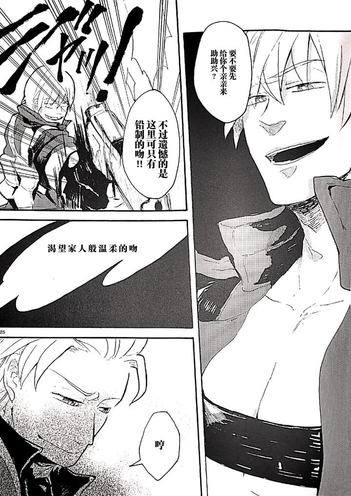 Devil May Cry Dj – A GRACEFUL DEADMAN by Yuruse (Takahi) [Chn] page 24