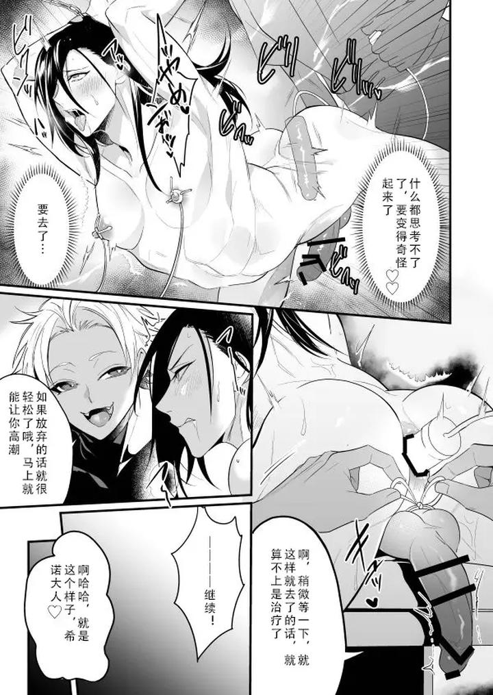 Manipulated and Raped Knight – Shino Edition by Natsuiro Otome (Nakagawa Ryna) [Chn] page 33