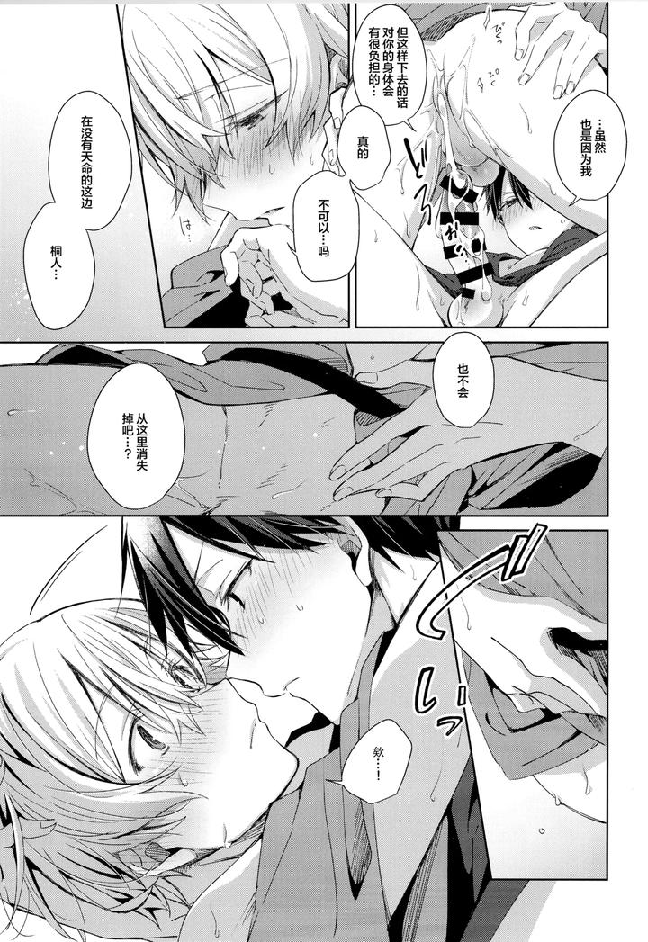 Sword Art Online Dj – Bit by bit, by trigger.m (Emu Emuo) [Chn] page 8