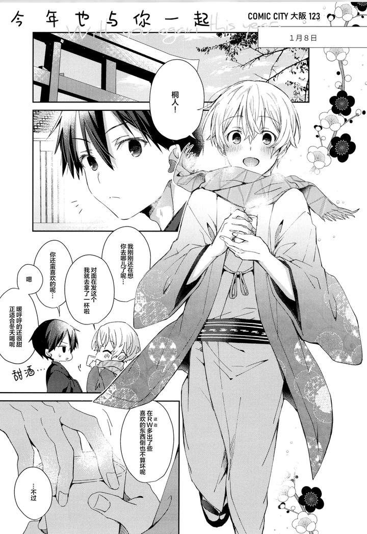 Sword Art Online Dj – Bit by bit, by trigger.m (Emu Emuo) [Chn] page 12