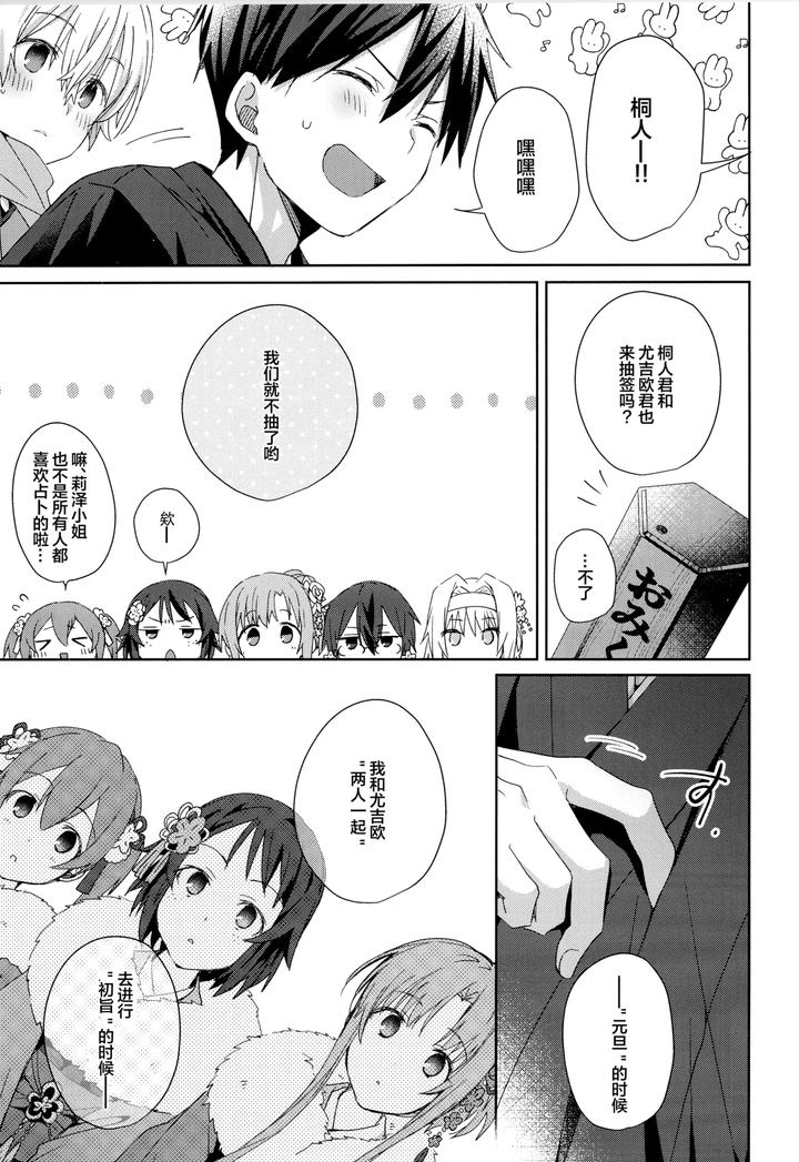 Sword Art Online Dj – Bit by bit, by trigger.m (Emu Emuo) [Chn] page 14