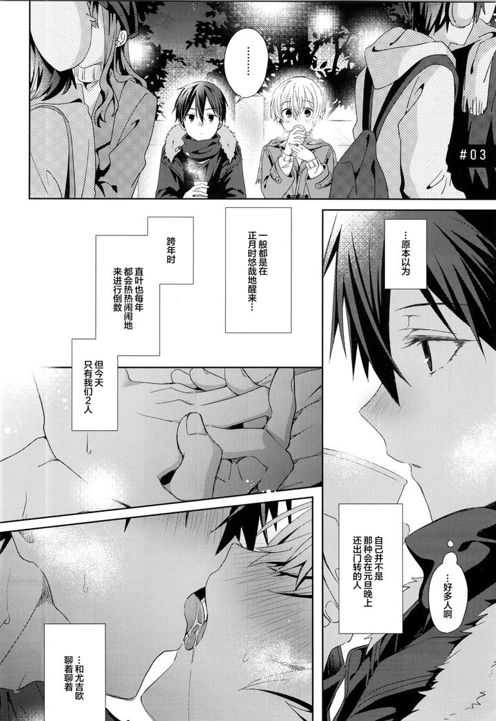 Sword Art Online Dj – Bit by bit, by trigger.m (Emu Emuo) [Chn] page 17