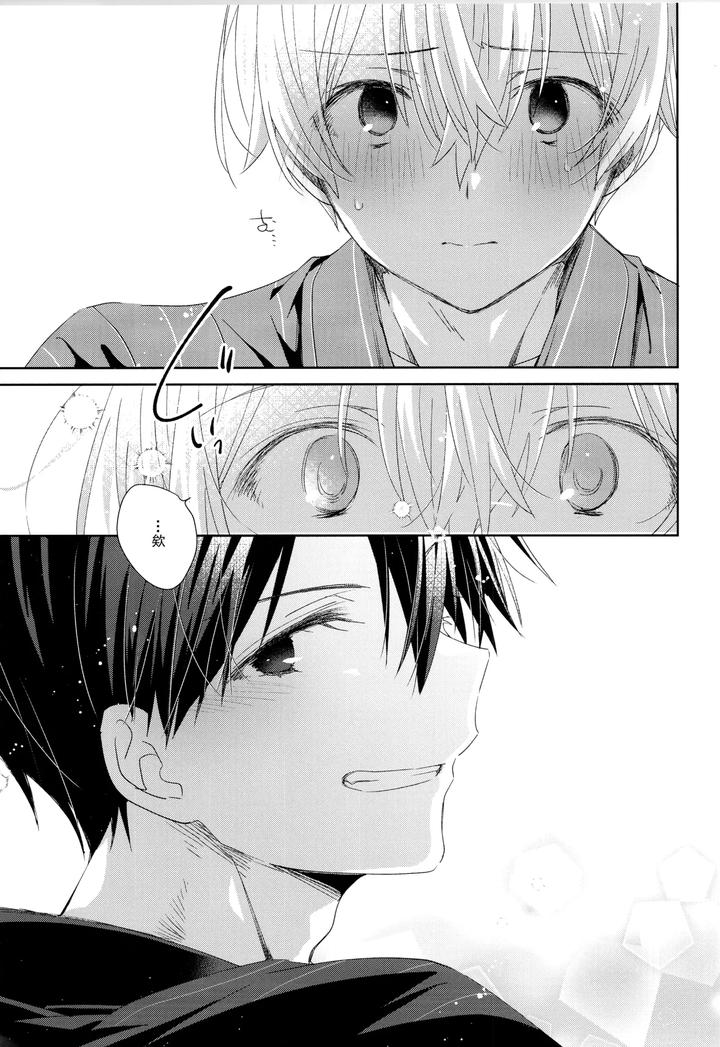 Sword Art Online Dj – Bit by bit, by trigger.m (Emu Emuo) [Chn] page 22