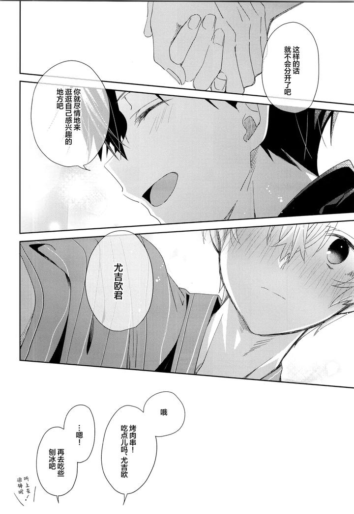 Sword Art Online Dj – Bit by bit, by trigger.m (Emu Emuo) [Chn] page 23