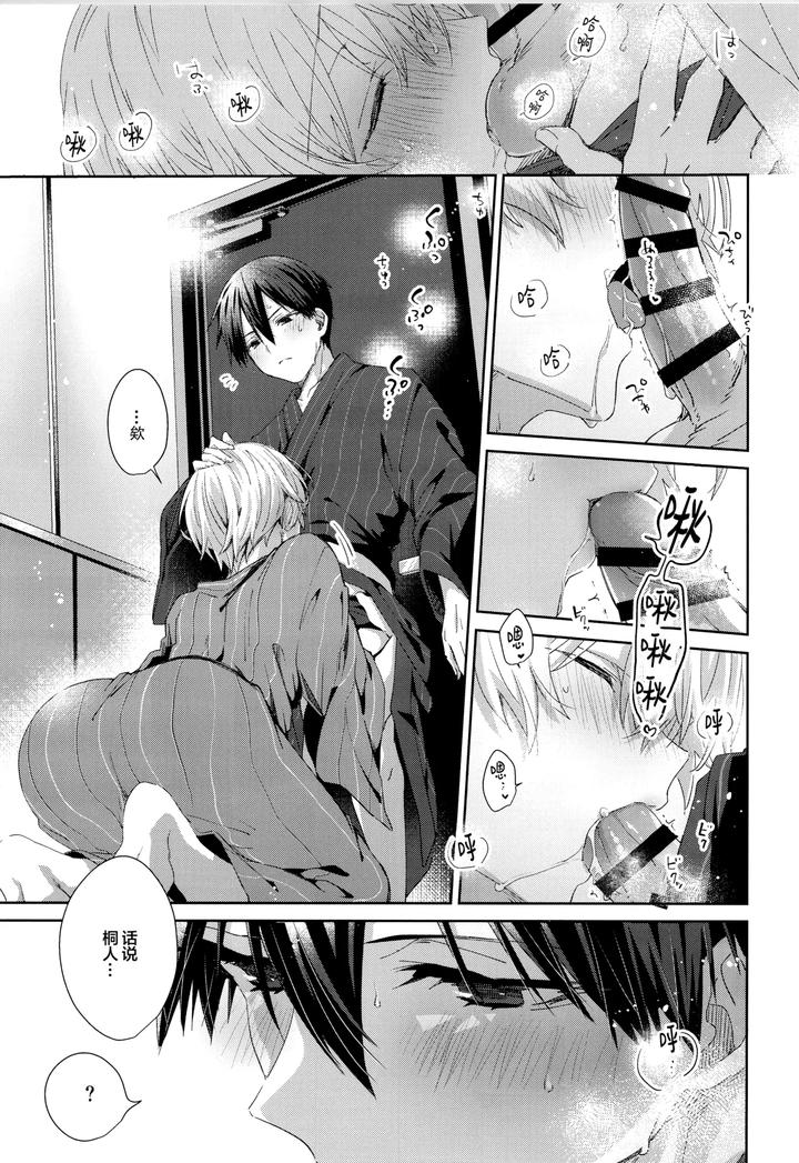 Sword Art Online Dj – Bit by bit, by trigger.m (Emu Emuo) [Chn] page 24