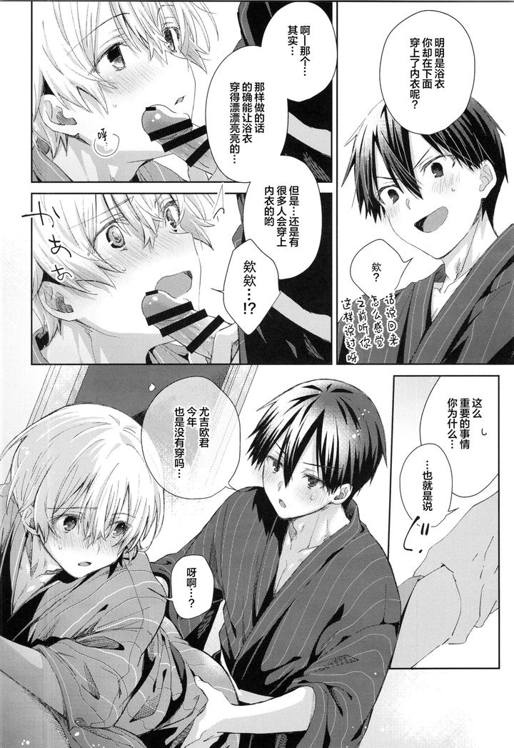 Sword Art Online Dj – Bit by bit, by trigger.m (Emu Emuo) [Chn] page 25