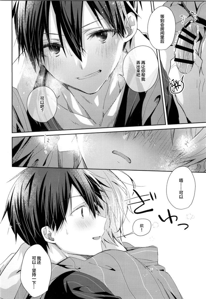 Sword Art Online Dj – Bit by bit, by trigger.m (Emu Emuo) [Chn] page 29