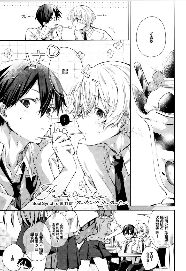 Sword Art Online Dj – Bit by bit, by trigger.m (Emu Emuo) [Chn] page 32