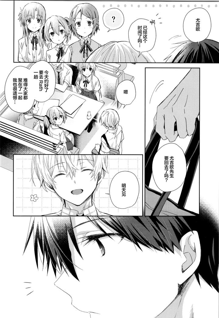 Sword Art Online Dj – Bit by bit, by trigger.m (Emu Emuo) [Chn] page 33