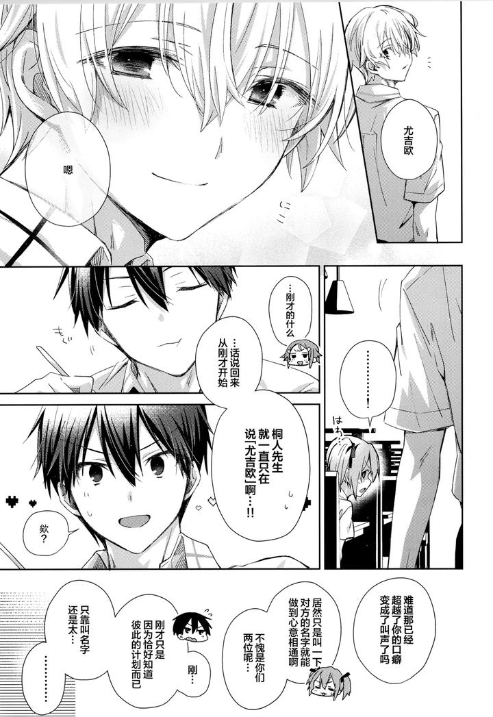 Sword Art Online Dj – Bit by bit, by trigger.m (Emu Emuo) [Chn] page 34