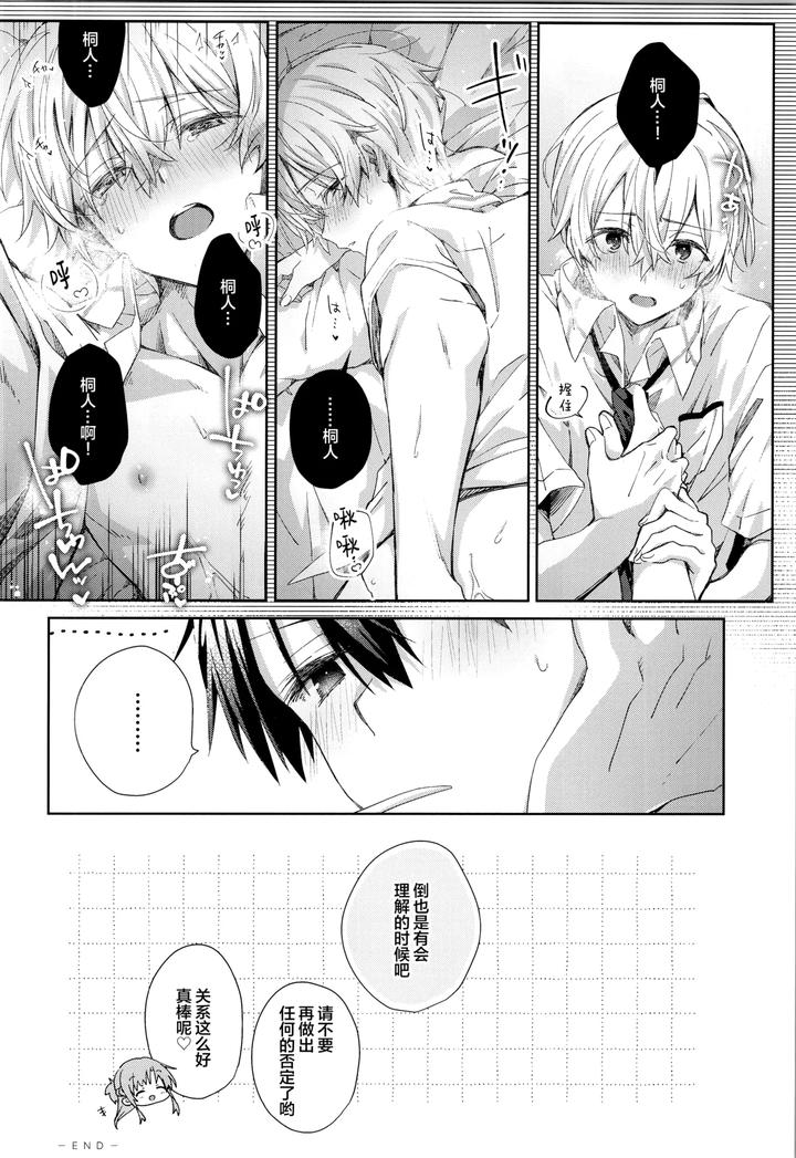 Sword Art Online Dj – Bit by bit, by trigger.m (Emu Emuo) [Chn] page 35