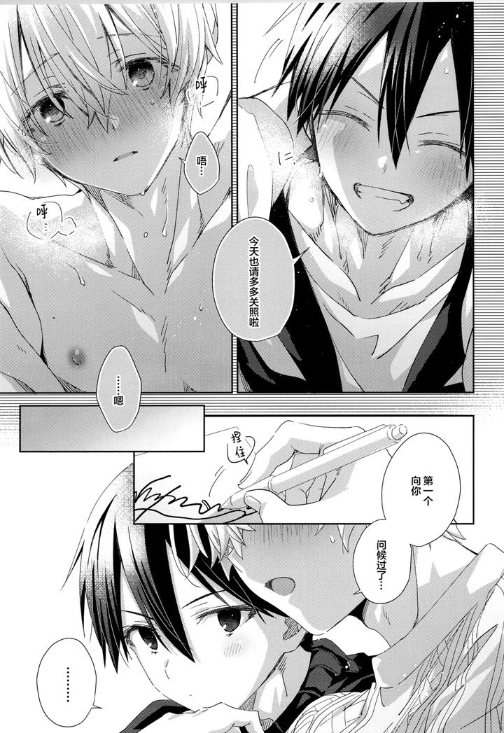 Sword Art Online Dj – Bit by bit, by trigger.m (Emu Emuo) [Chn] page 38