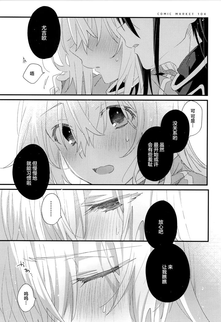 Sword Art Online Dj – Bit by bit, by trigger.m (Emu Emuo) [Chn] page 40