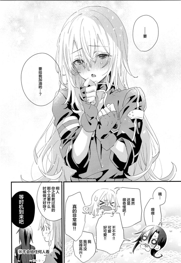 Sword Art Online Dj – Bit by bit, by trigger.m (Emu Emuo) [Chn] page 41