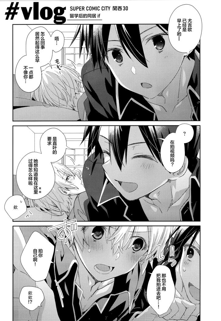 Sword Art Online Dj – Bit by bit, by trigger.m (Emu Emuo) [Chn] page 42