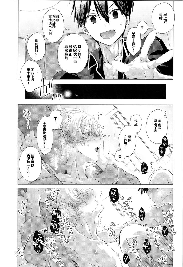 Sword Art Online Dj – Bit by bit, by trigger.m (Emu Emuo) [Chn] page 43