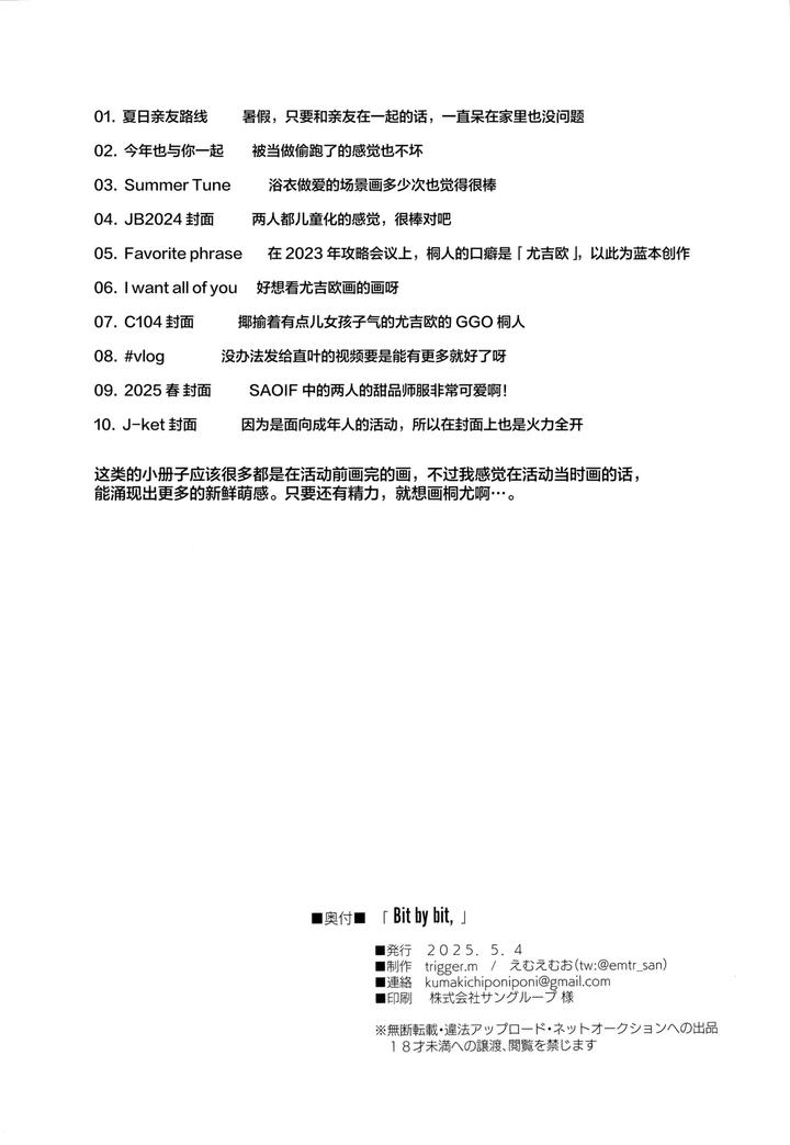 Sword Art Online Dj – Bit by bit, by trigger.m (Emu Emuo) [Chn] page 51