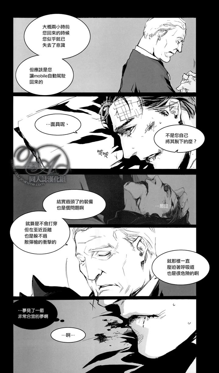 Justice League Dj – Dazzlingly by GD Mechano (和泉八云) [Chn] page 13