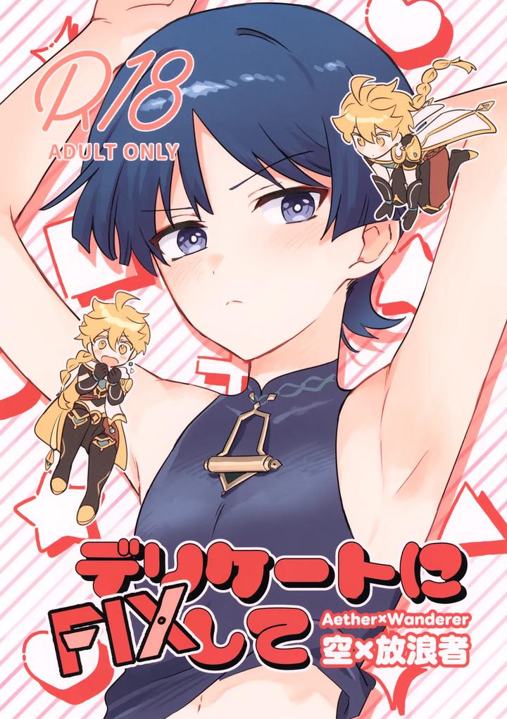 Genshin Impact Dj – Delicate ni FIX Shite by Morotomo [JP] page 1