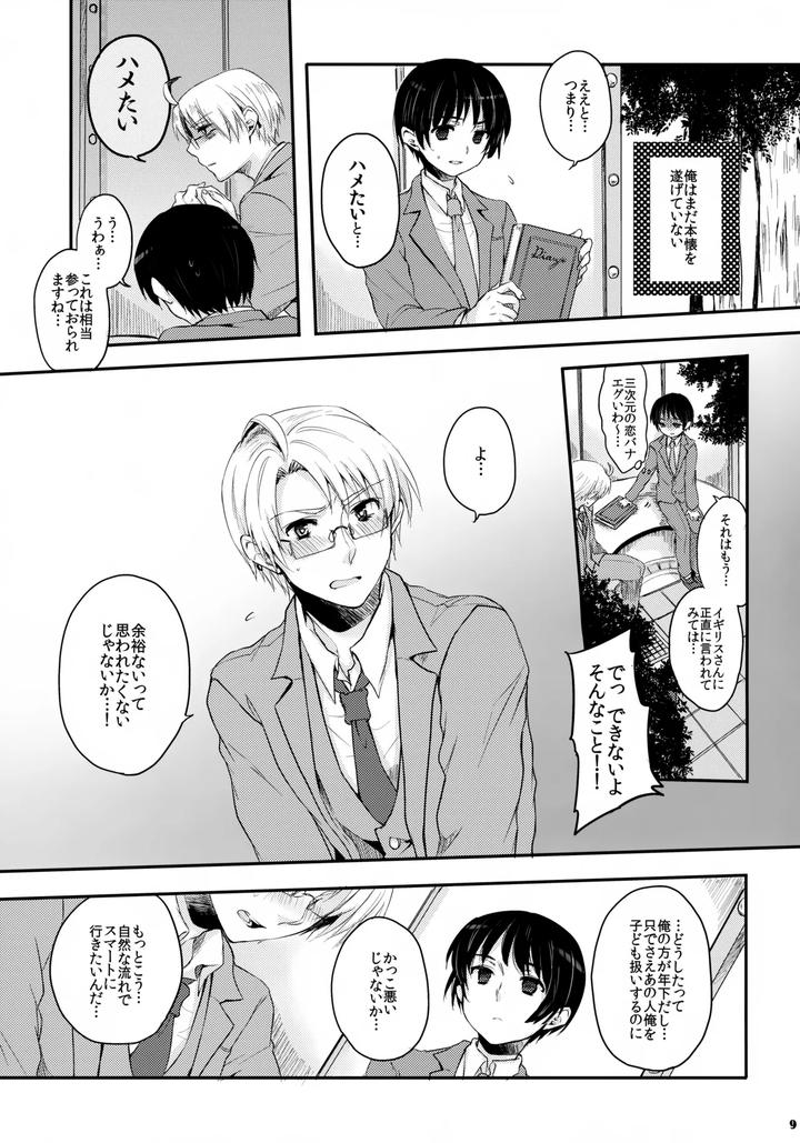 Hetalia Dj – Doutei yo Taishi o Dake!! by Yes,sir. (Epuko) [JP] page 9