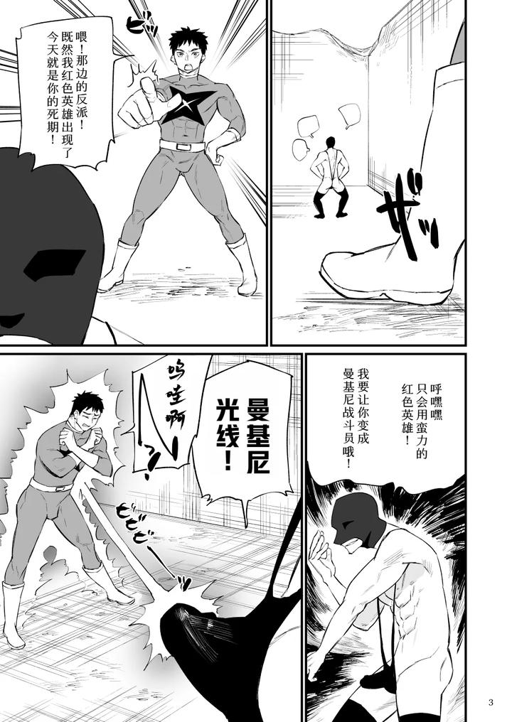 Hero Mankini Sennou by Asakawaya (Asakawa Yuki) [Chn] page 4