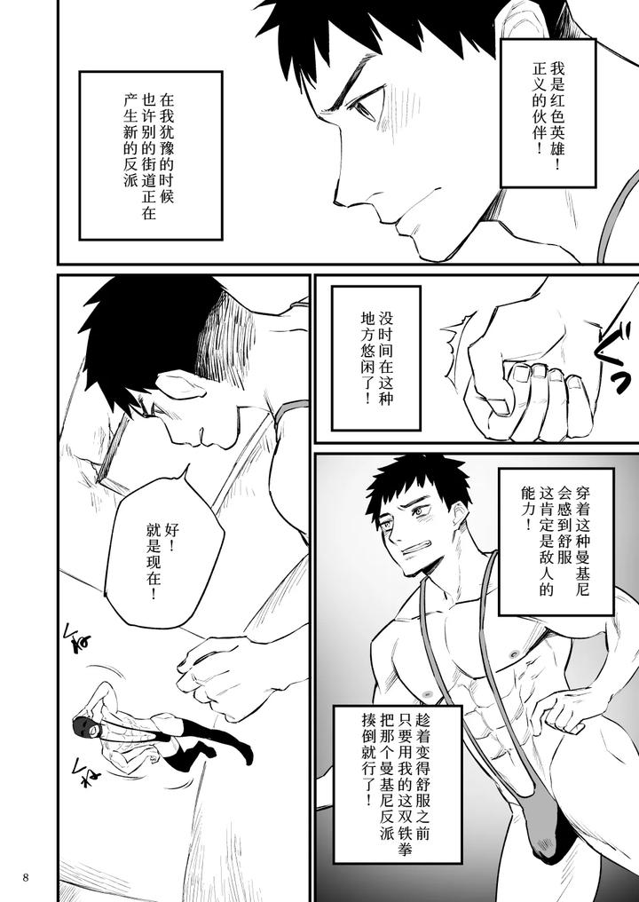 Hero Mankini Sennou by Asakawaya (Asakawa Yuki) [Chn] page 9