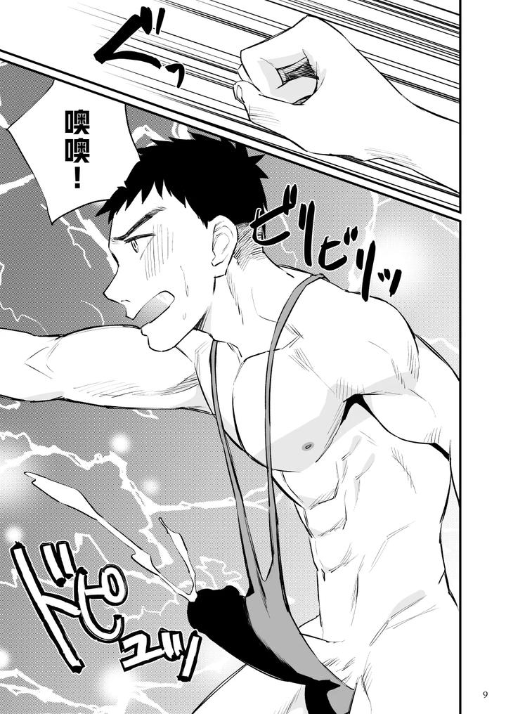 Hero Mankini Sennou by Asakawaya (Asakawa Yuki) [Chn] page 10