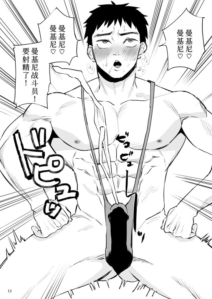 Hero Mankini Sennou by Asakawaya (Asakawa Yuki) [Chn] page 13