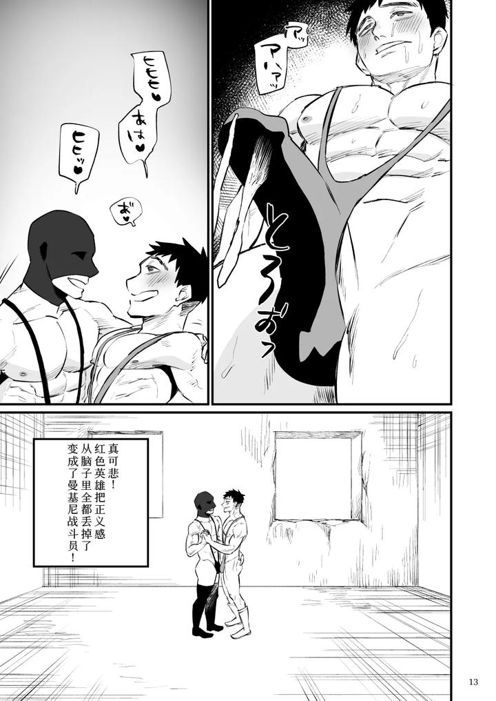 Hero Mankini Sennou by Asakawaya (Asakawa Yuki) [Chn] page 14