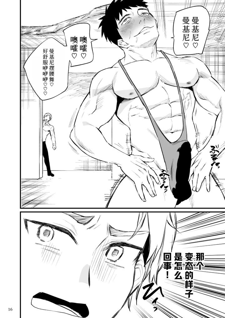 Hero Mankini Sennou by Asakawaya (Asakawa Yuki) [Chn] page 17