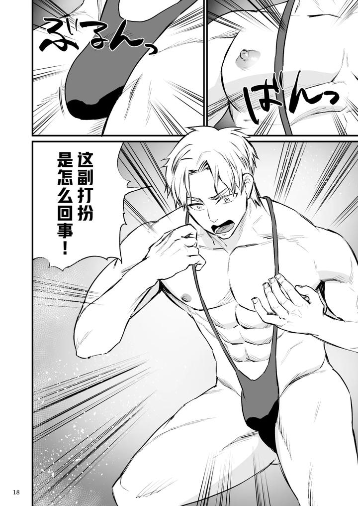 Hero Mankini Sennou by Asakawaya (Asakawa Yuki) [Chn] page 19