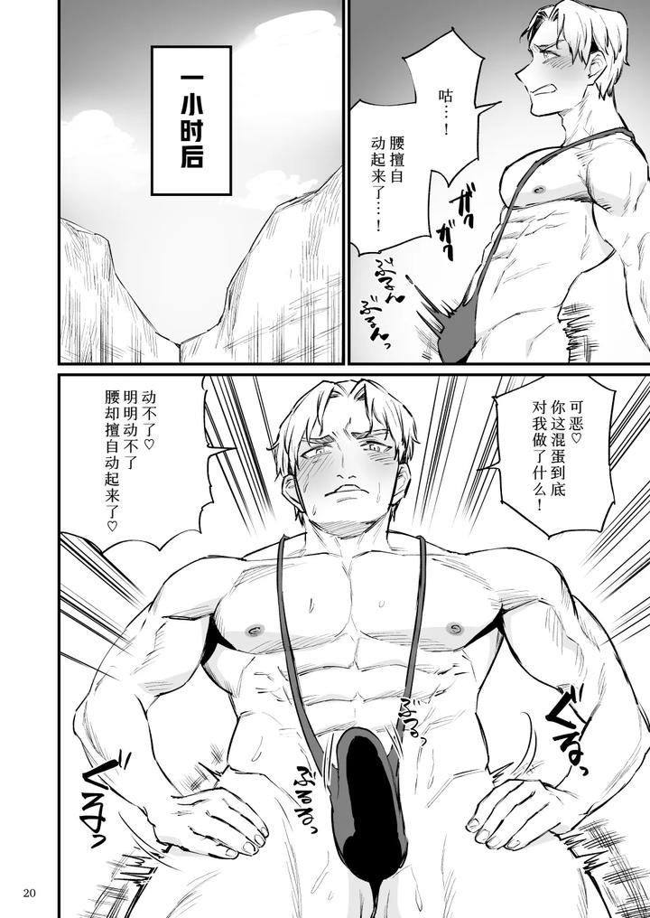 Hero Mankini Sennou by Asakawaya (Asakawa Yuki) [Chn] page 21