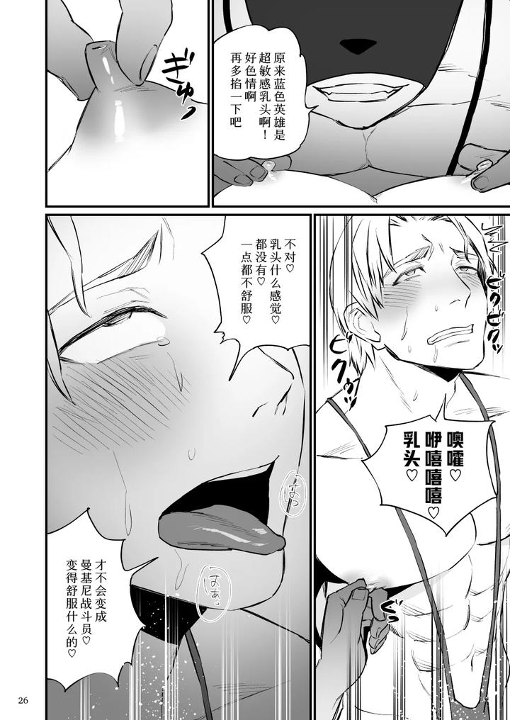 Hero Mankini Sennou by Asakawaya (Asakawa Yuki) [Chn] page 27
