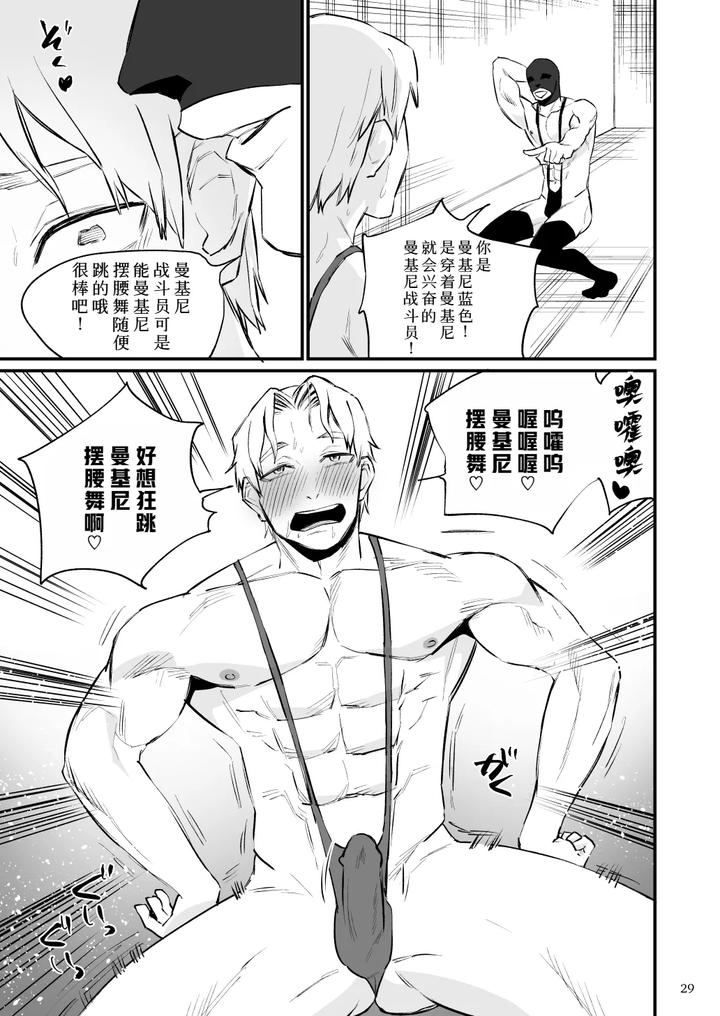 Hero Mankini Sennou by Asakawaya (Asakawa Yuki) [Chn] page 30