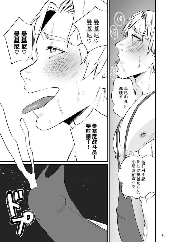 Hero Mankini Sennou by Asakawaya (Asakawa Yuki) [Chn] page 32