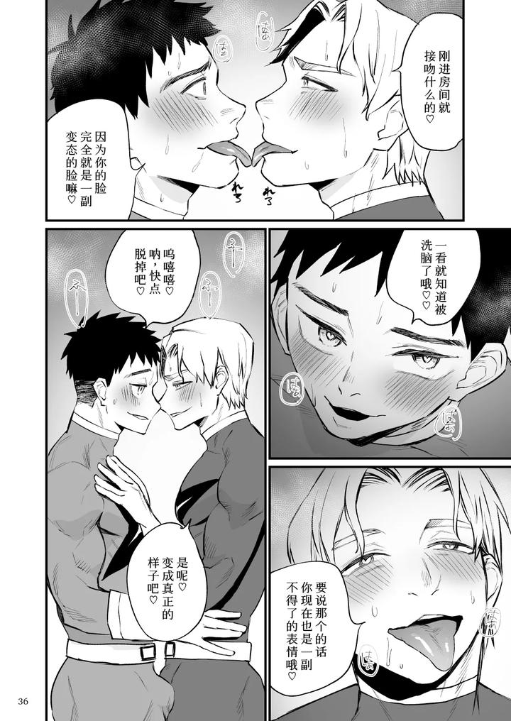 Hero Mankini Sennou by Asakawaya (Asakawa Yuki) [Chn] page 36