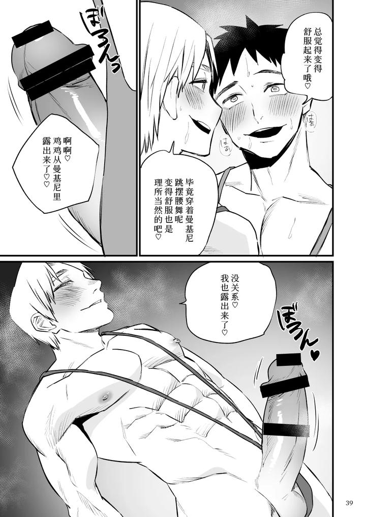 Hero Mankini Sennou by Asakawaya (Asakawa Yuki) [Chn] page 39