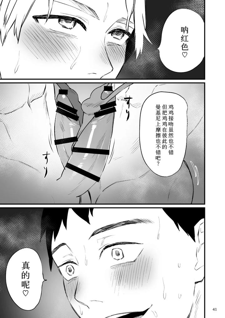Hero Mankini Sennou by Asakawaya (Asakawa Yuki) [Chn] page 41