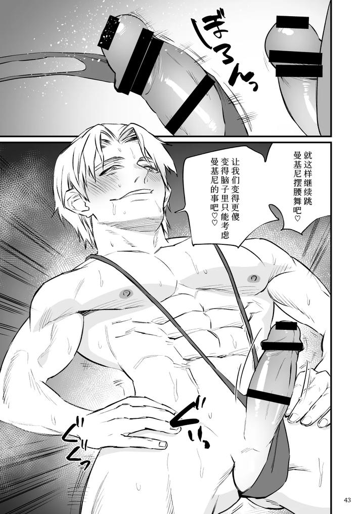 Hero Mankini Sennou by Asakawaya (Asakawa Yuki) [Chn] page 43